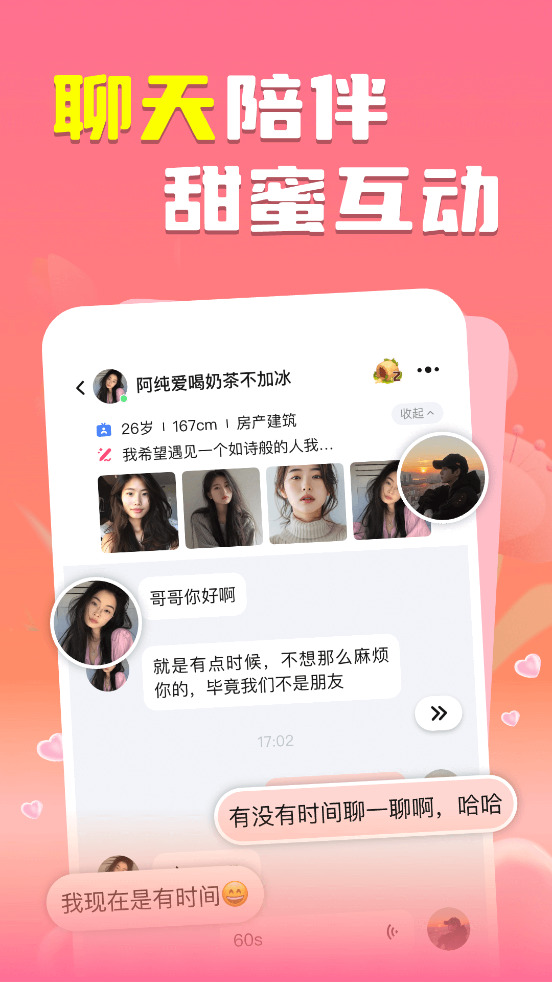 精彩截图-桃缘相遇2026官方新版