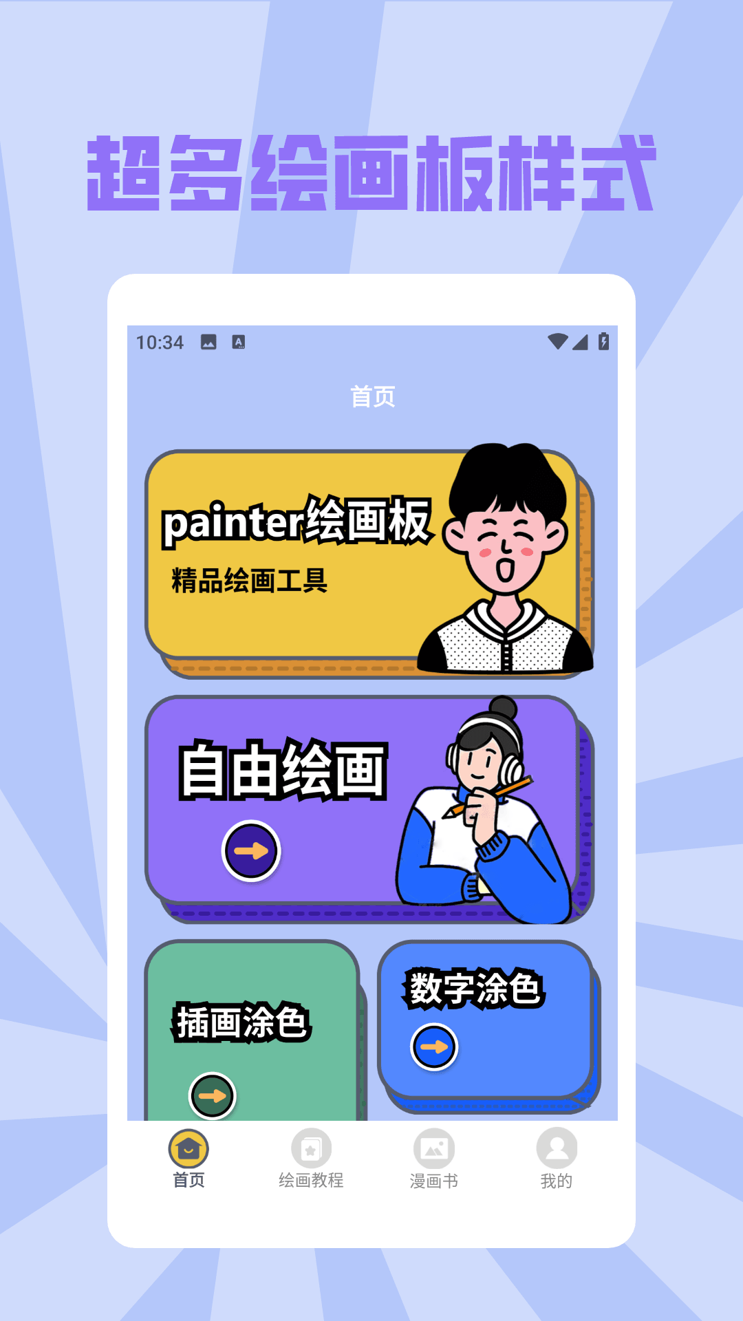 精彩截图-painter绘画板2026官方新版