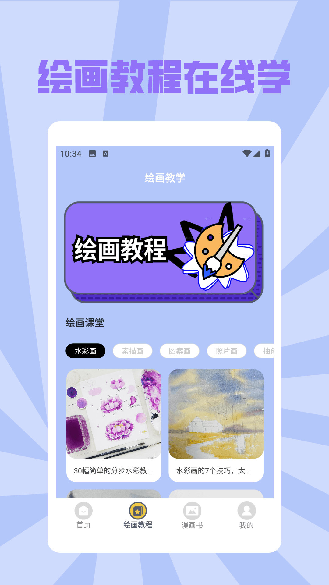 精彩截图-painter绘画板2026官方新版