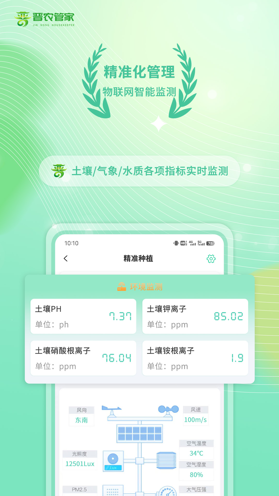 精彩截图-晋农管家2026官方新版