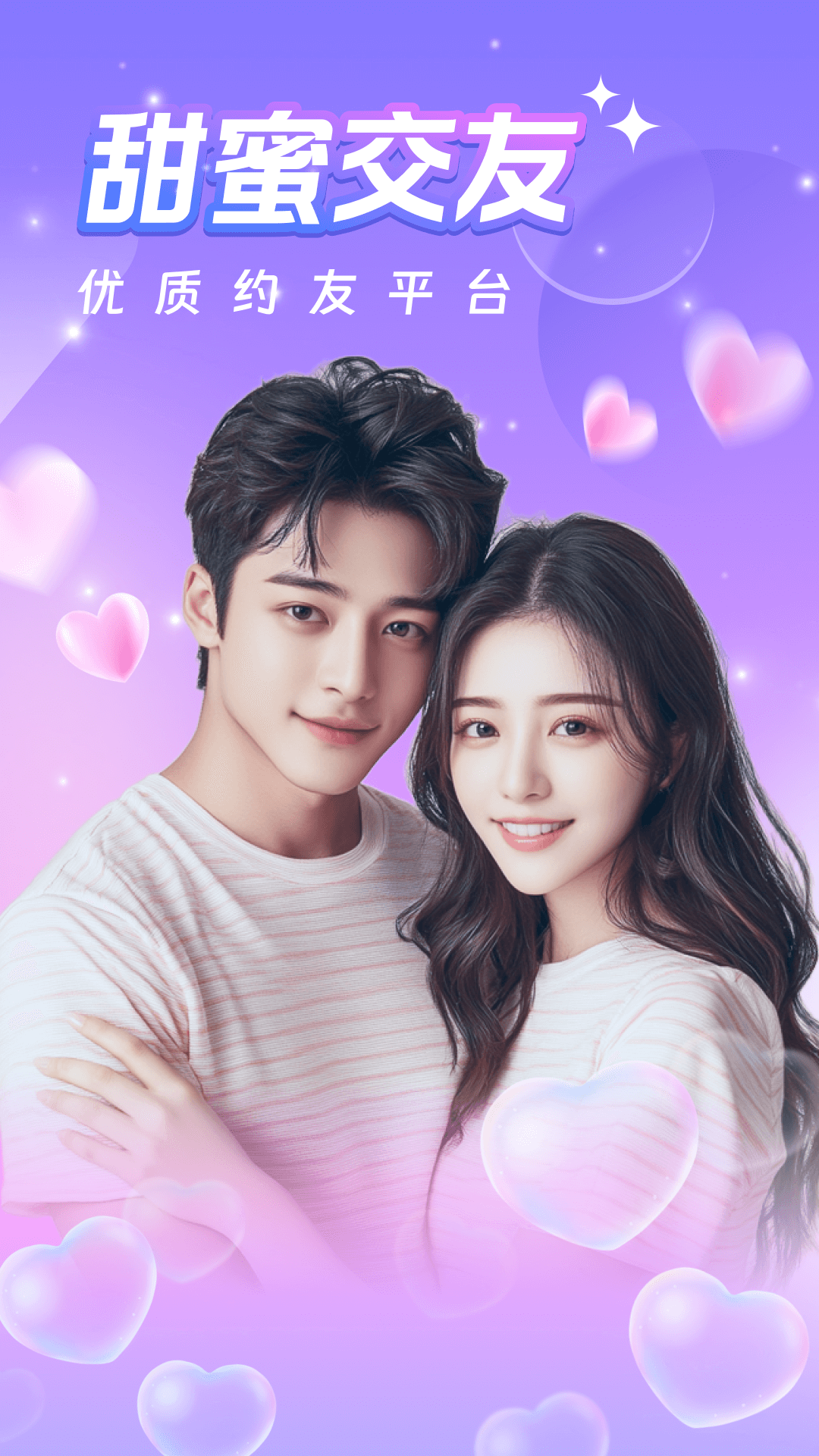 精彩截图-同城蜜约会2026官方新版