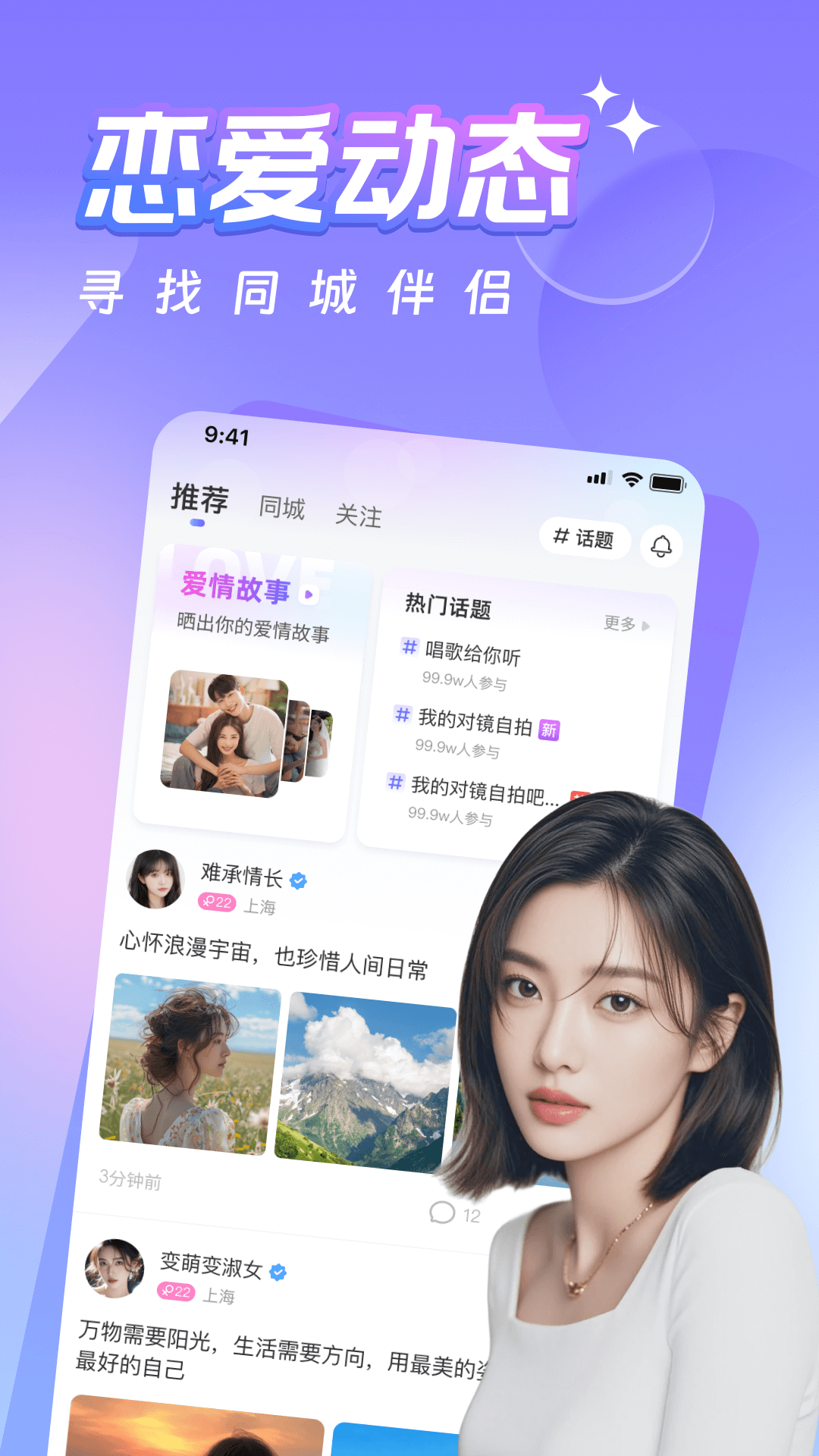 精彩截图-同城蜜约会2026官方新版