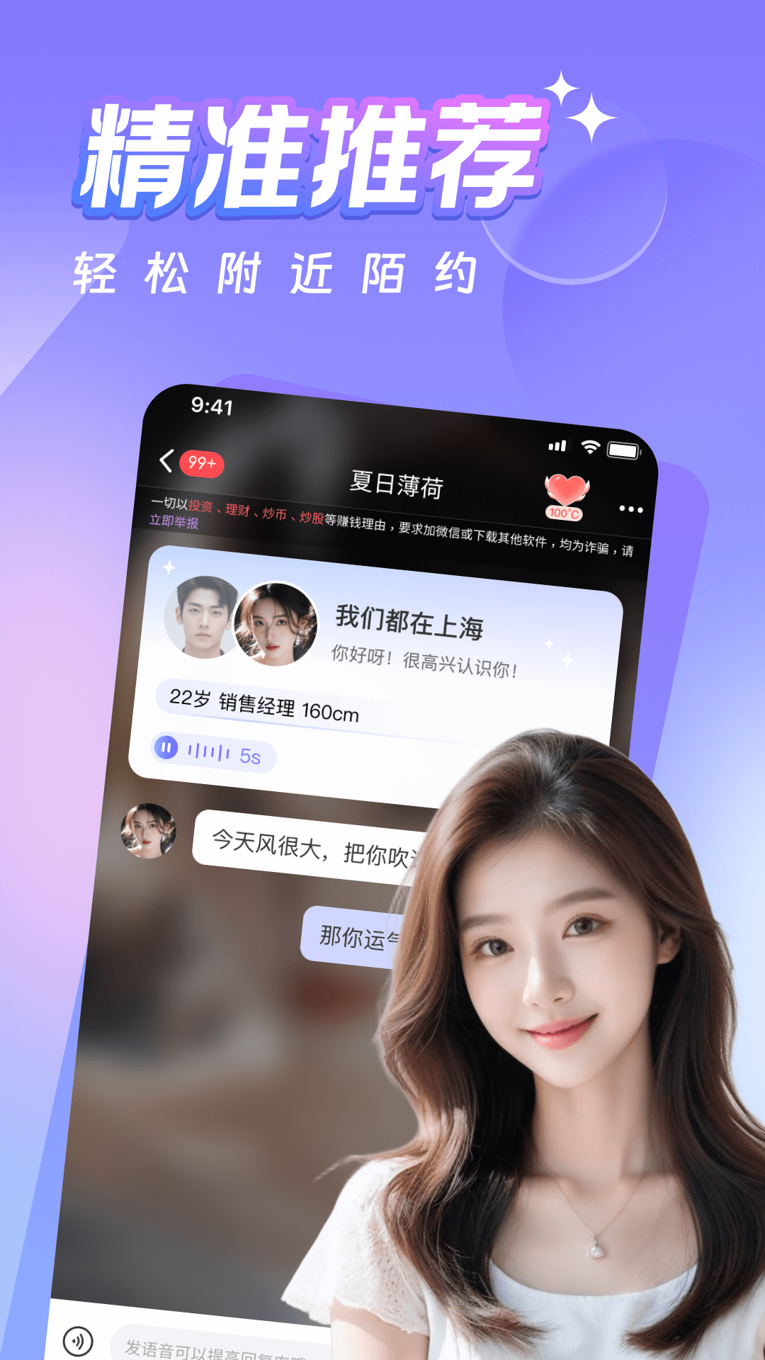 精彩截图-同城蜜约会2026官方新版