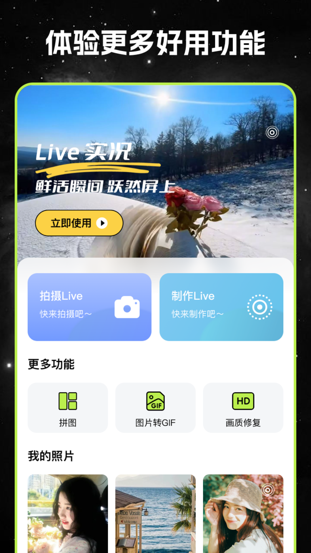 精彩截图-live实况秀相机2025官方新版