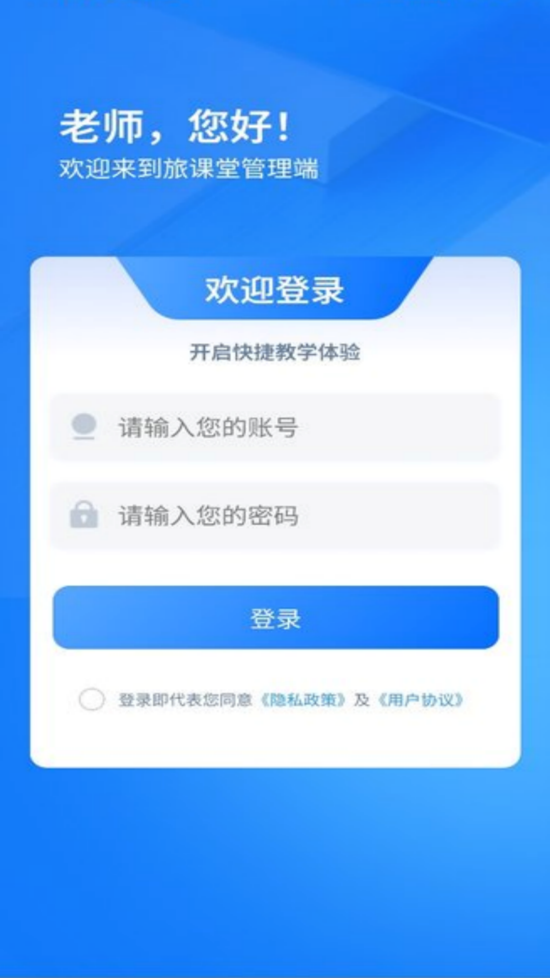 精彩截图-旅课堂管理端2025官方新版