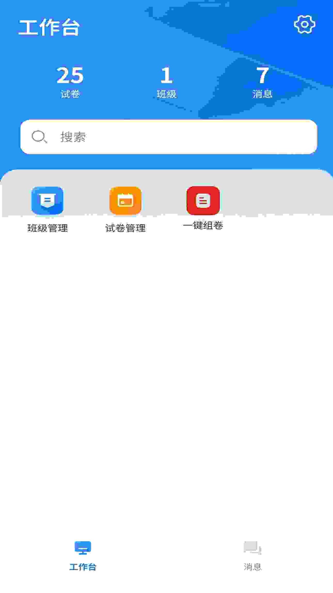 精彩截图-旅课堂管理端2025官方新版