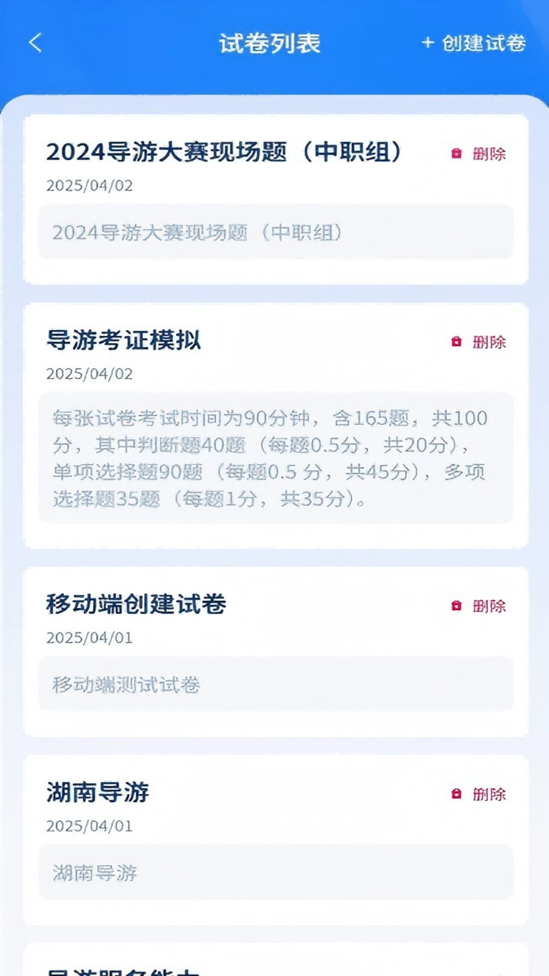 精彩截图-旅课堂管理端2025官方新版