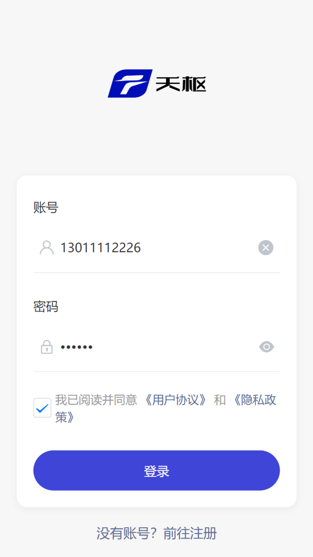 精彩截图-天枢通2026官方新版