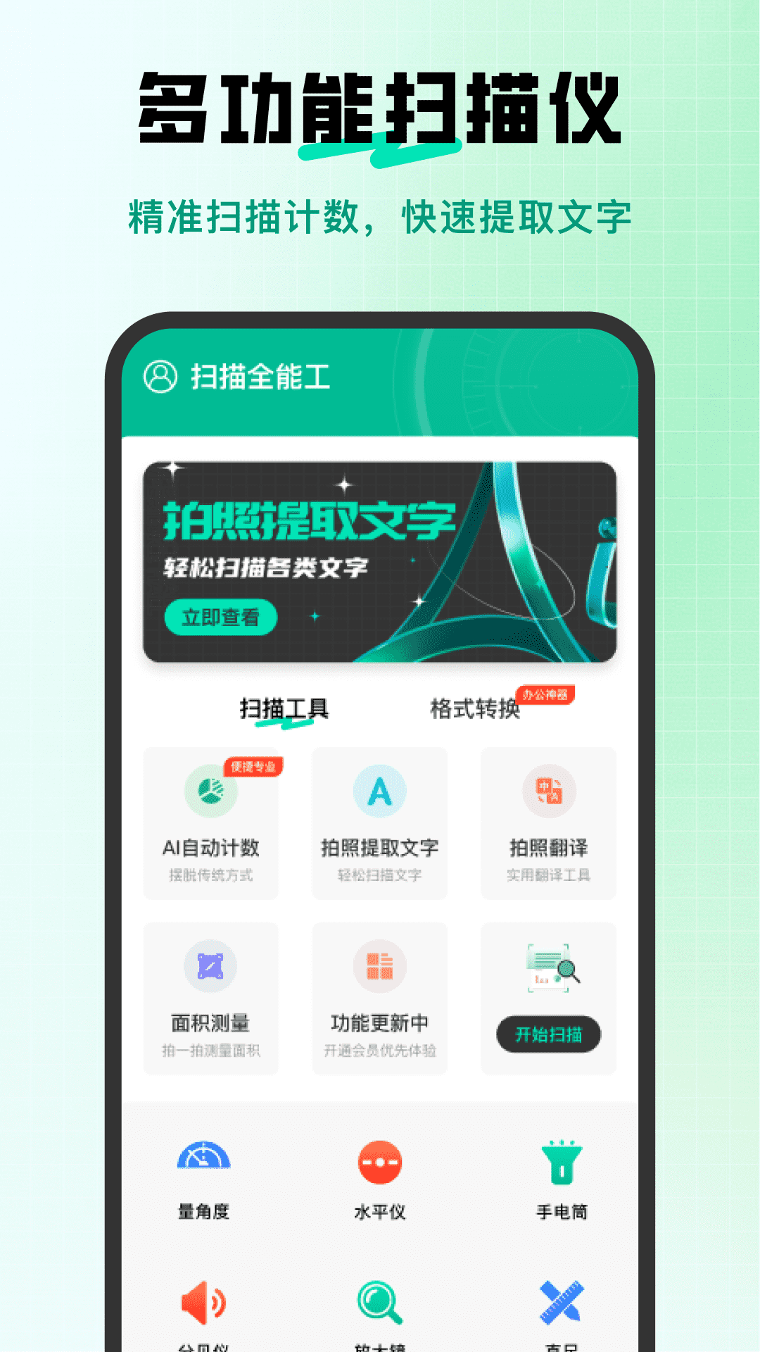 精彩截图-扫描全能工好用版2026官方新版