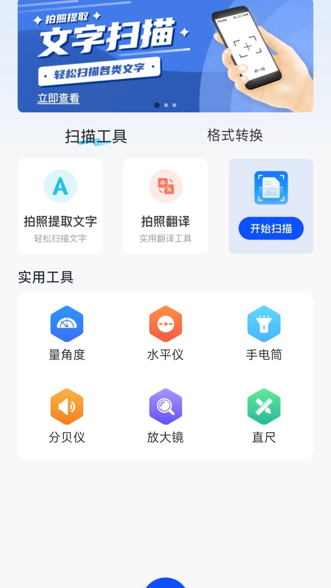 精彩截图-扫描全能工好用版2026官方新版