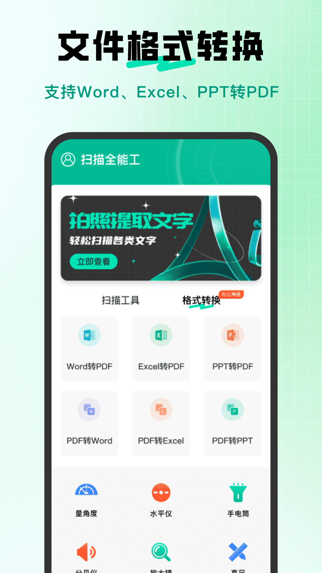 精彩截图-扫描全能工好用版2026官方新版