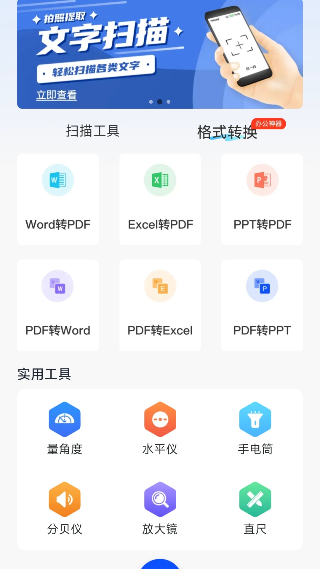精彩截图-扫描全能工好用版2026官方新版