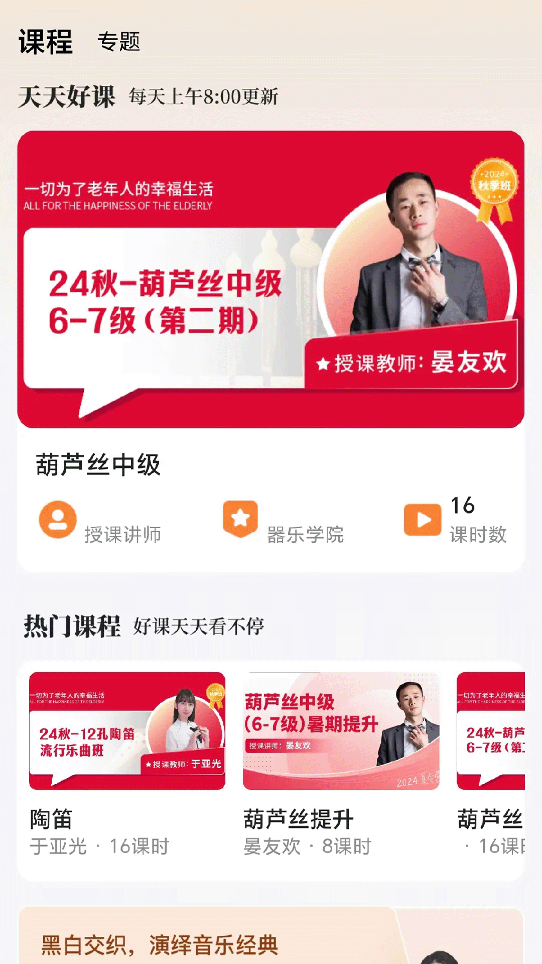 精彩截图-青橙器乐学习网2025官方新版