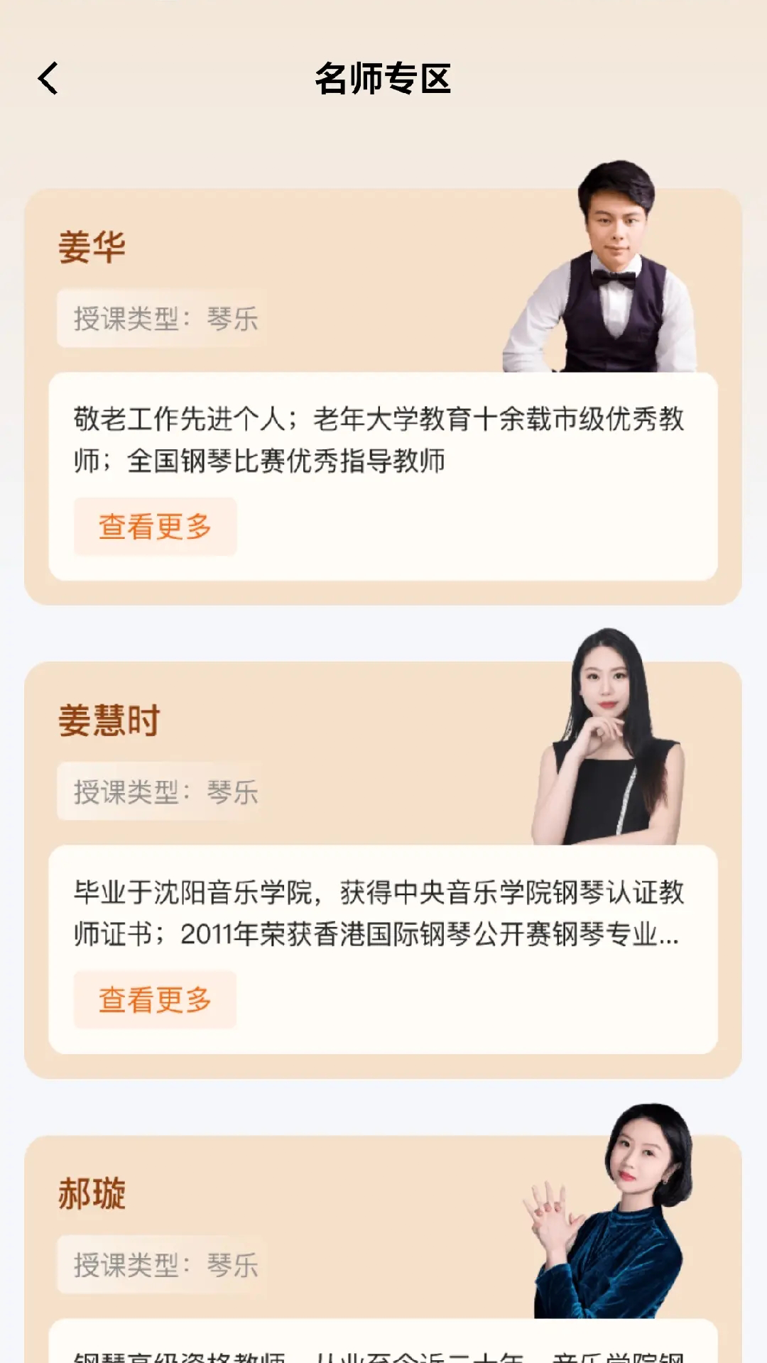 精彩截图-青橙器乐学习网2025官方新版