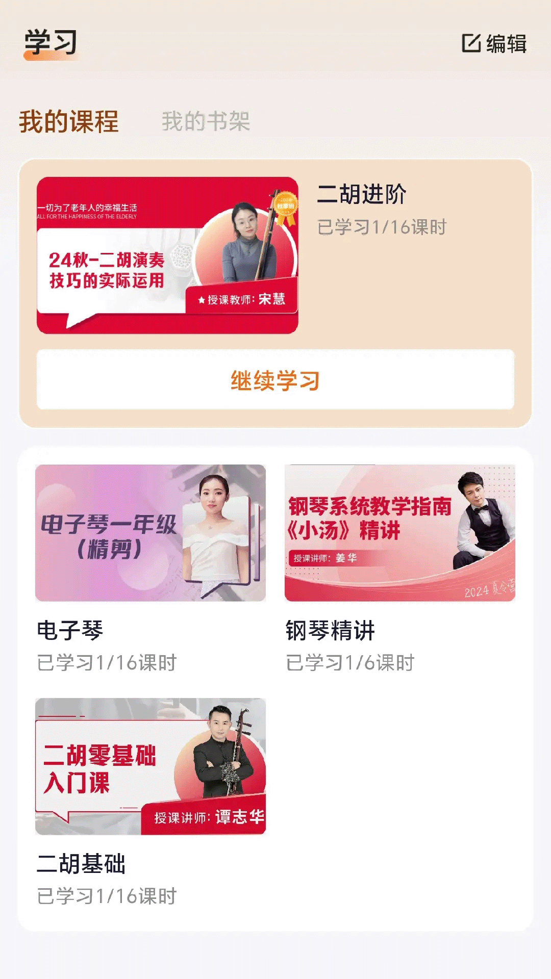 精彩截图-青橙器乐学习网2025官方新版