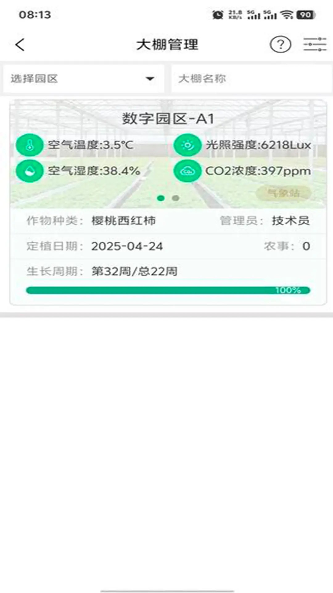 精彩截图-棚联棚2026官方新版