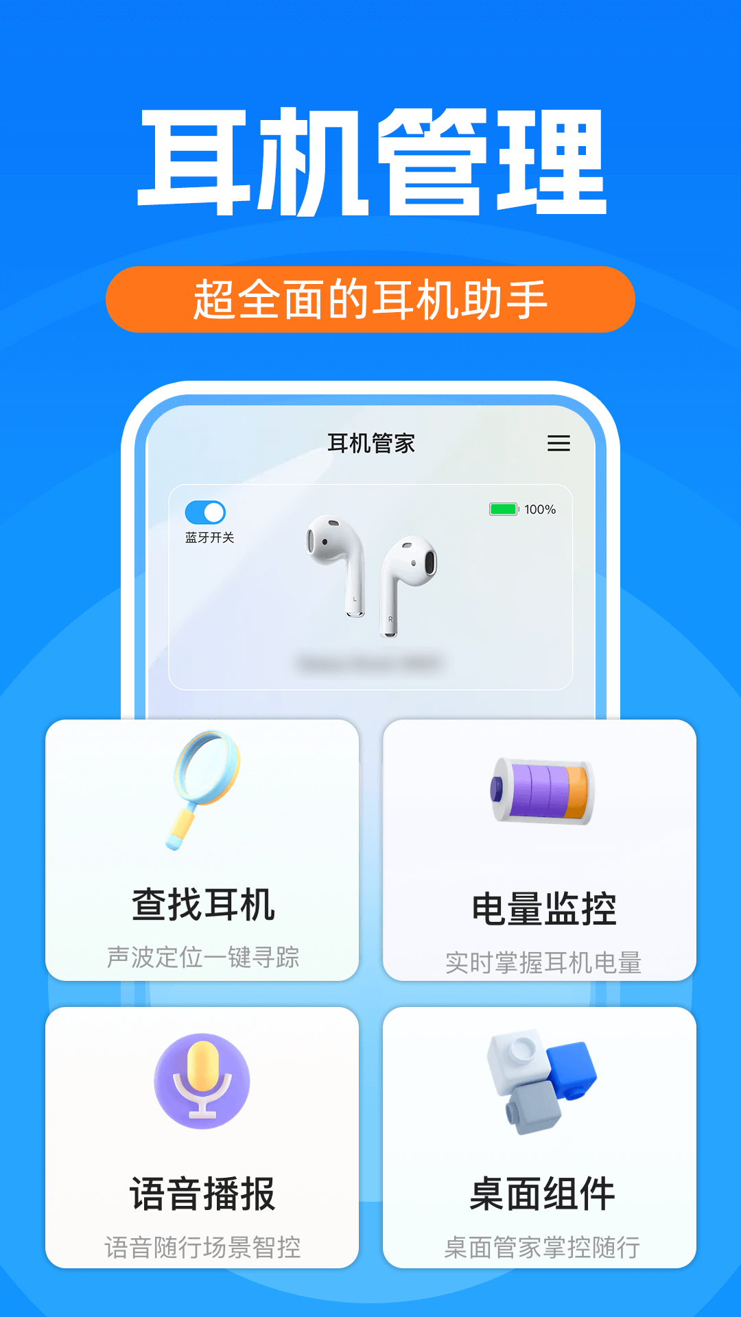 精彩截图-无线耳机管家2026官方新版