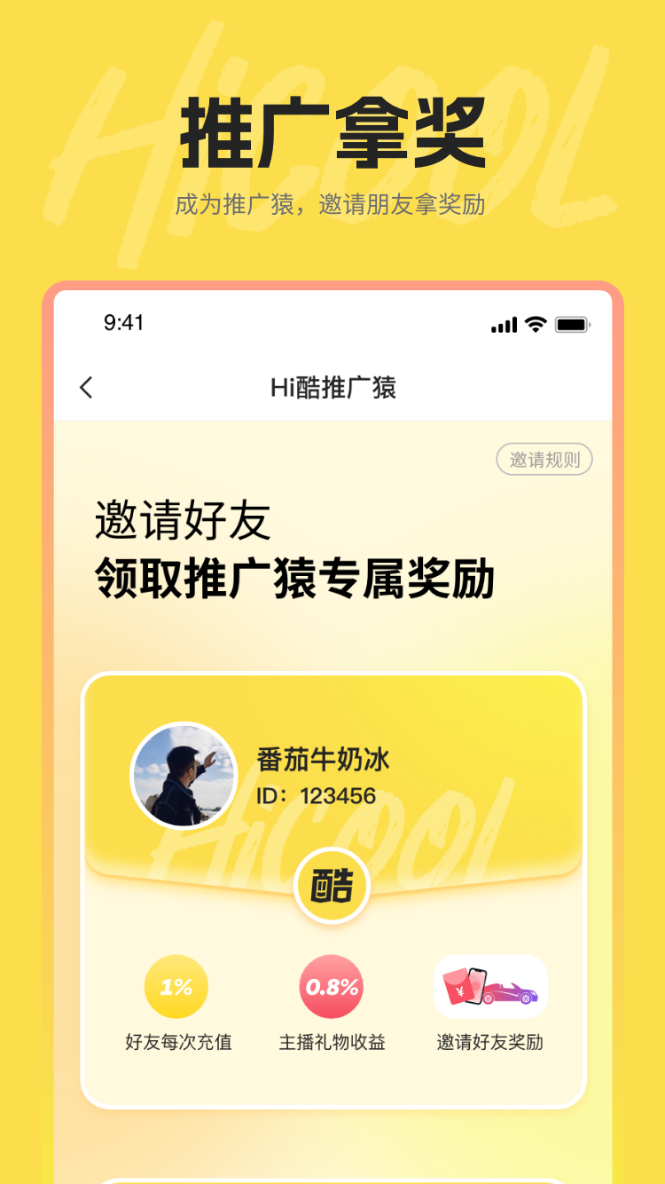 精彩截图-hi酷2026官方新版