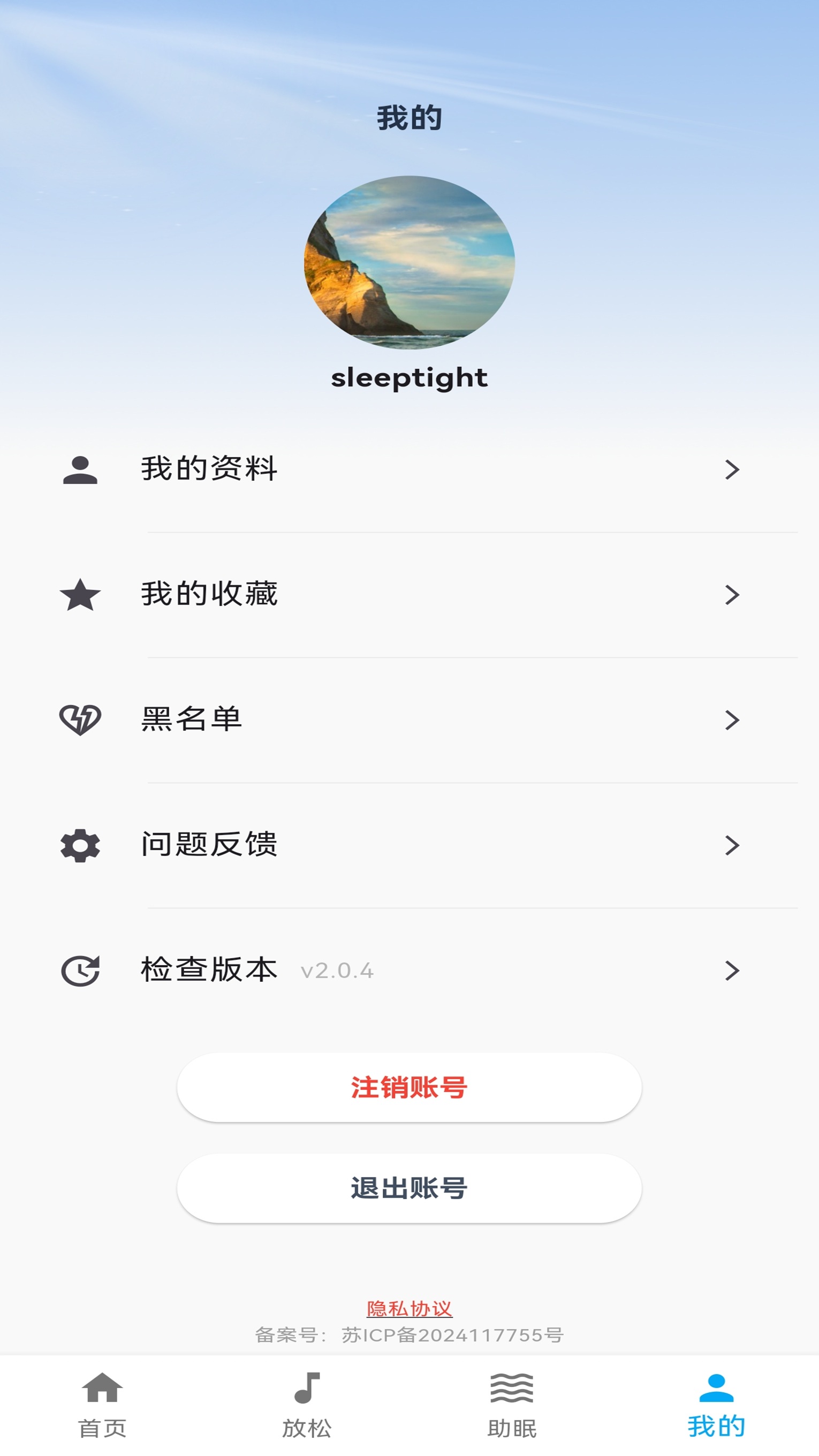 精彩截图-Sleep-Tight2026官方新版