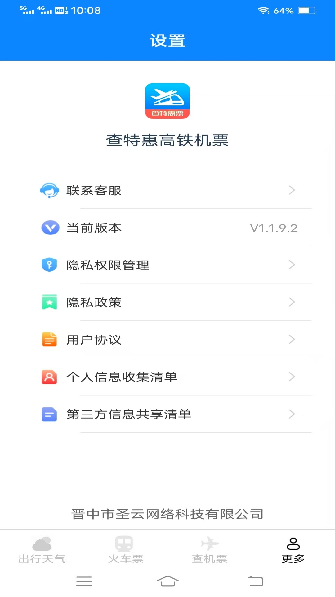 精彩截图-查特惠高铁机票2025官方新版