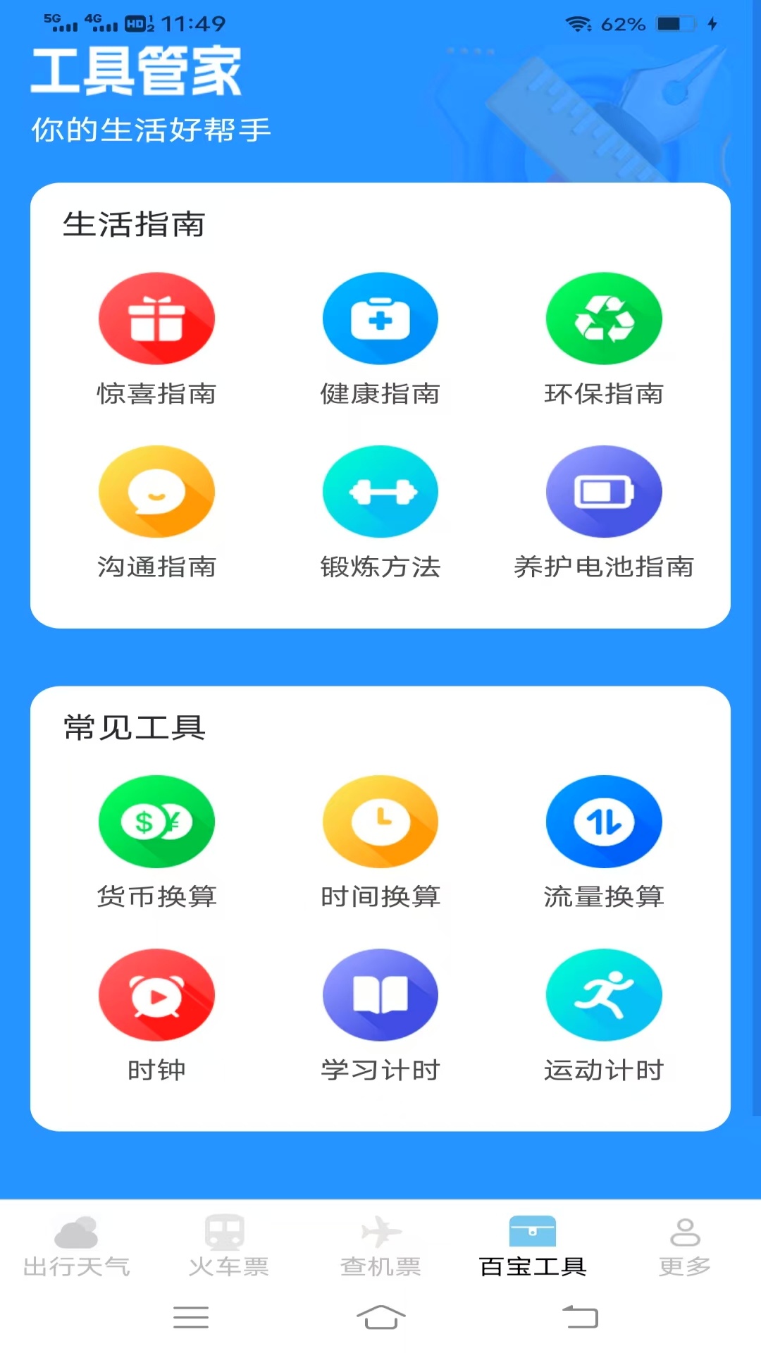 精彩截图-圣云查特惠高铁机票2026官方新版