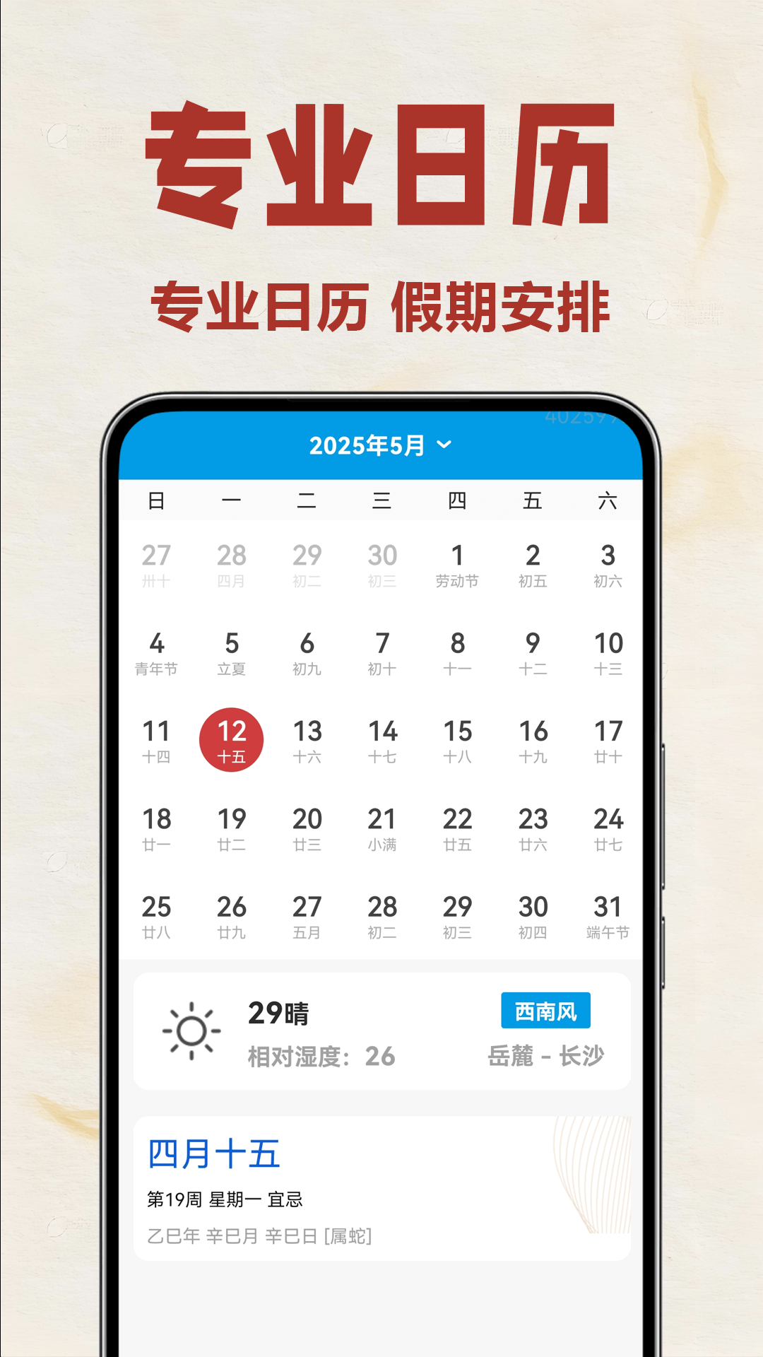 精彩截图-老黄历当地2026官方新版