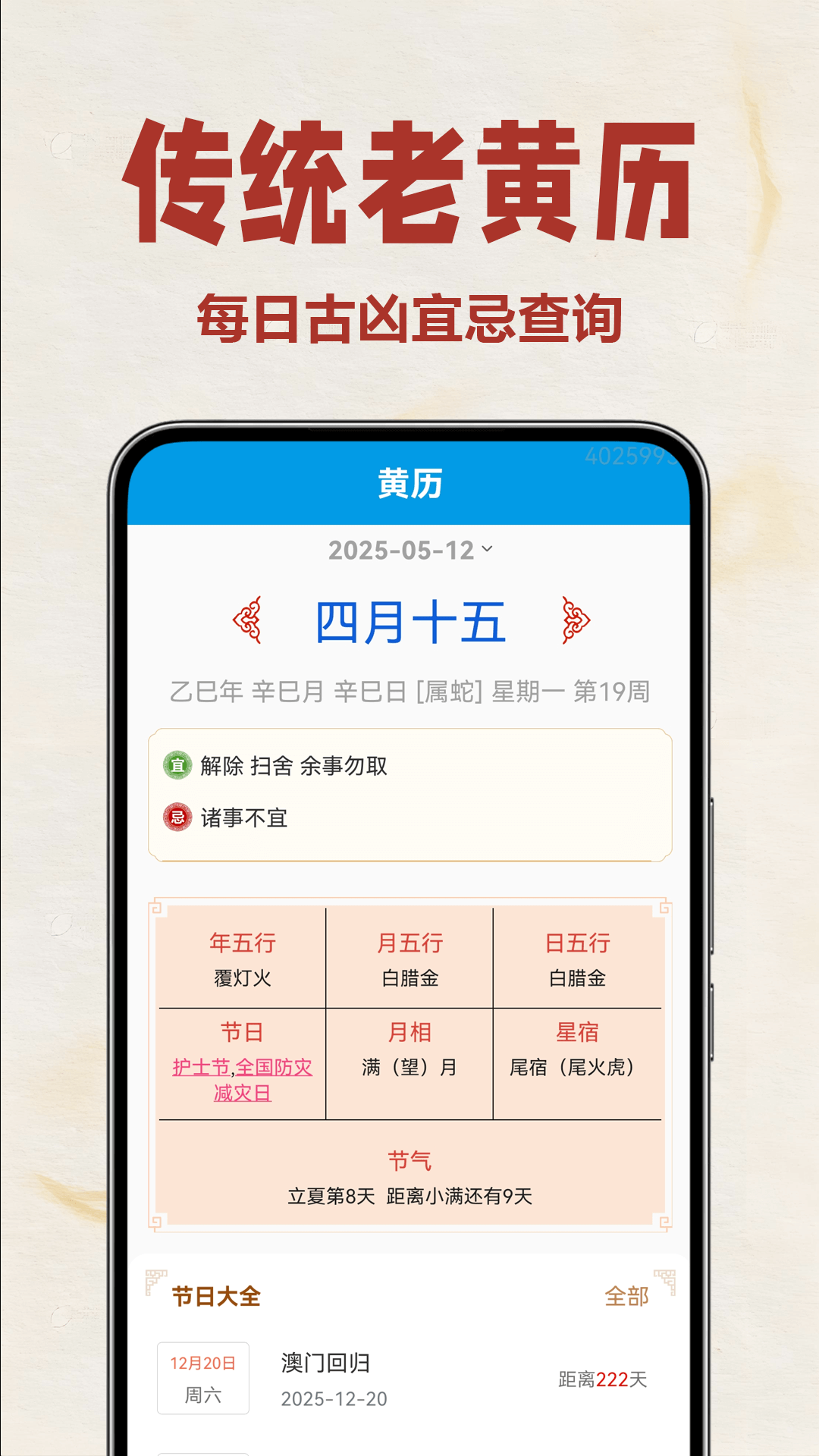 精彩截图-老黄历当地2026官方新版