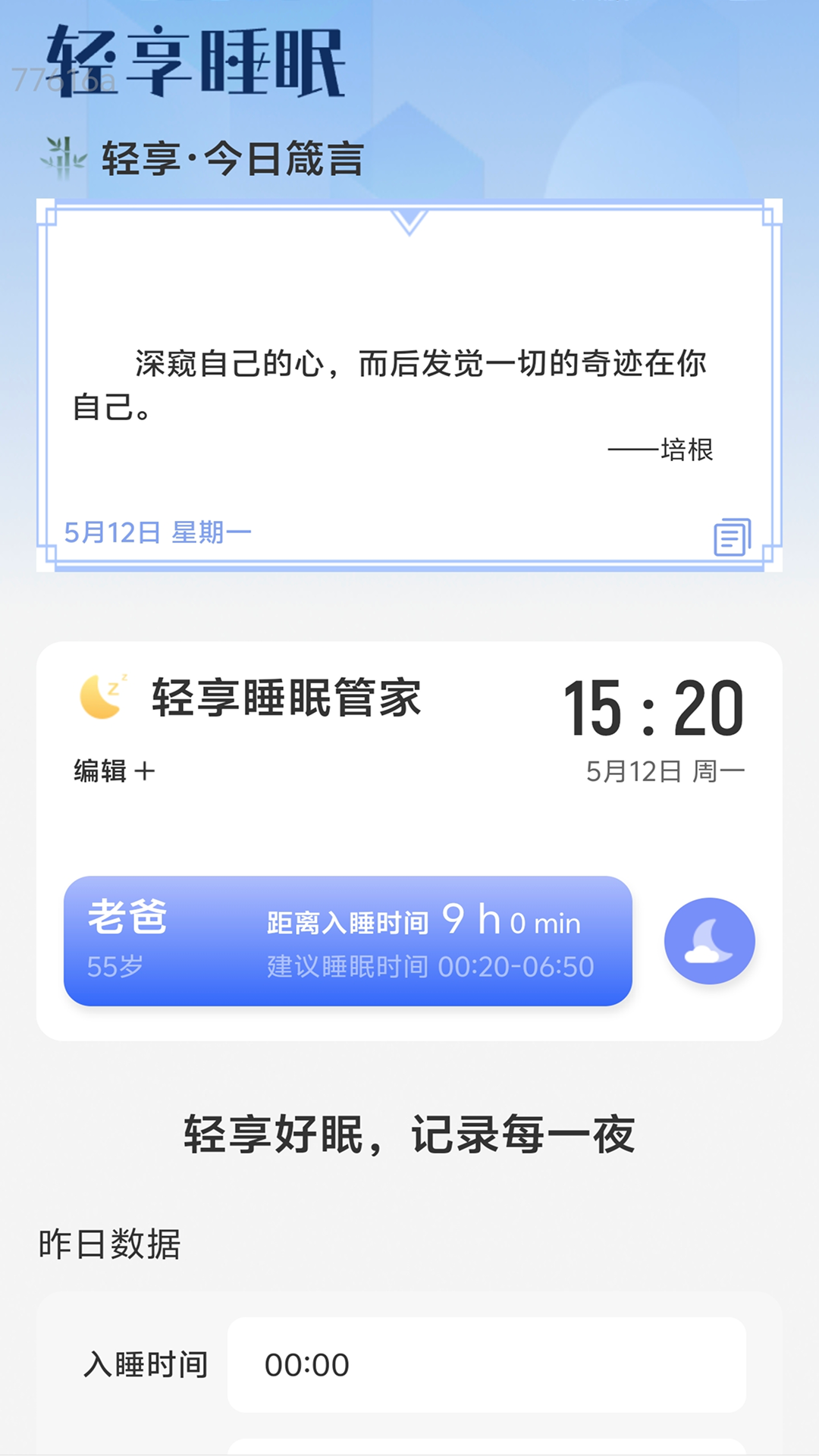 精彩截图-轻享流量宝2026官方新版