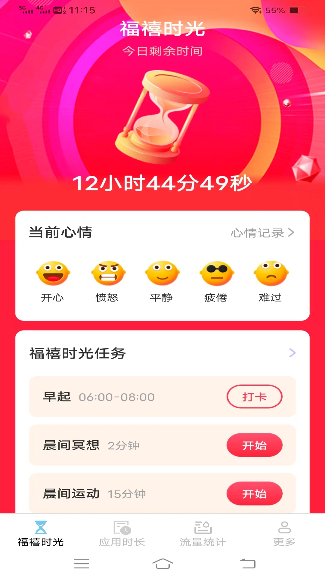 精彩截图-韶华时长管家2026官方新版