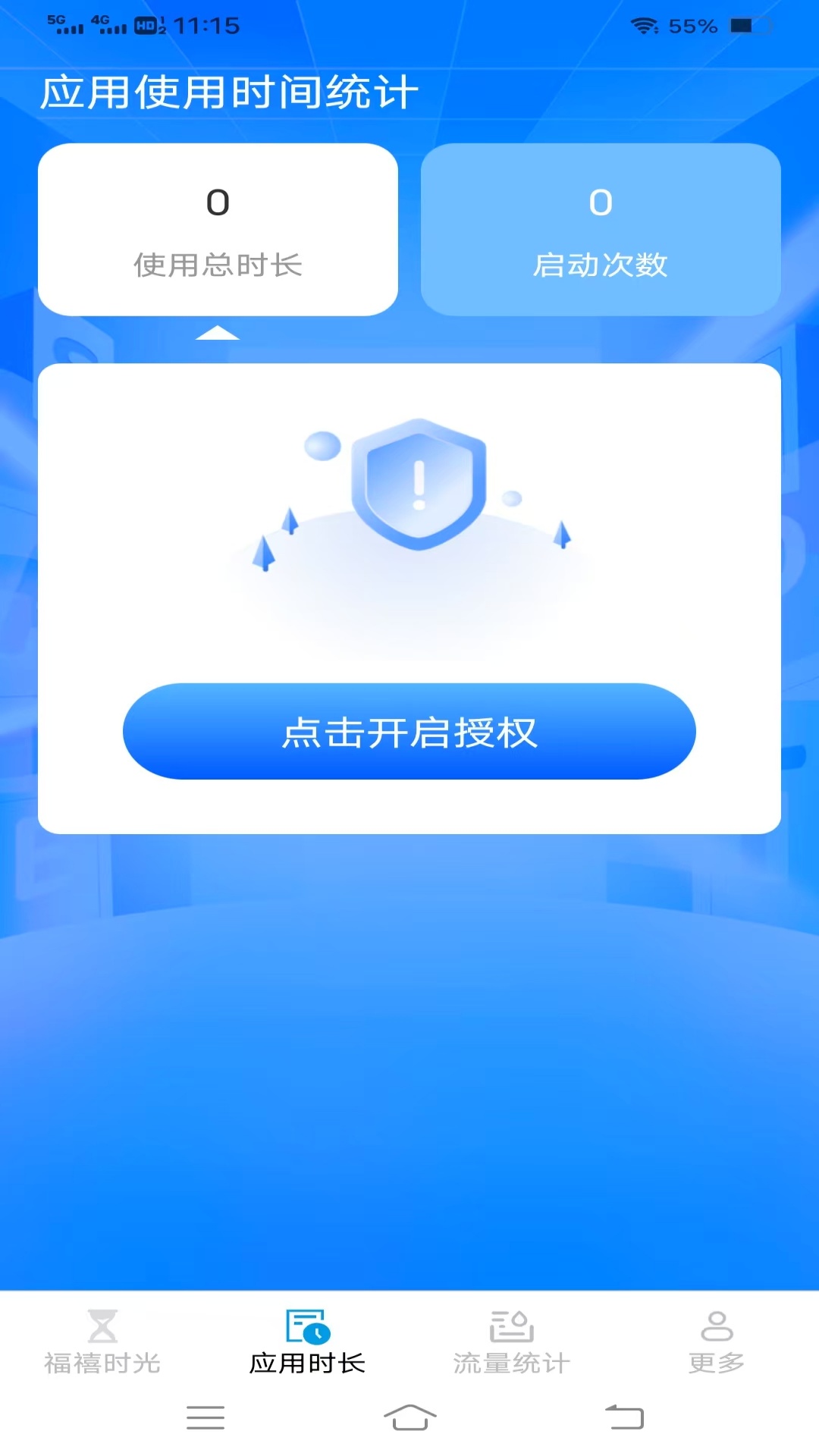 精彩截图-韶华时长管家2026官方新版
