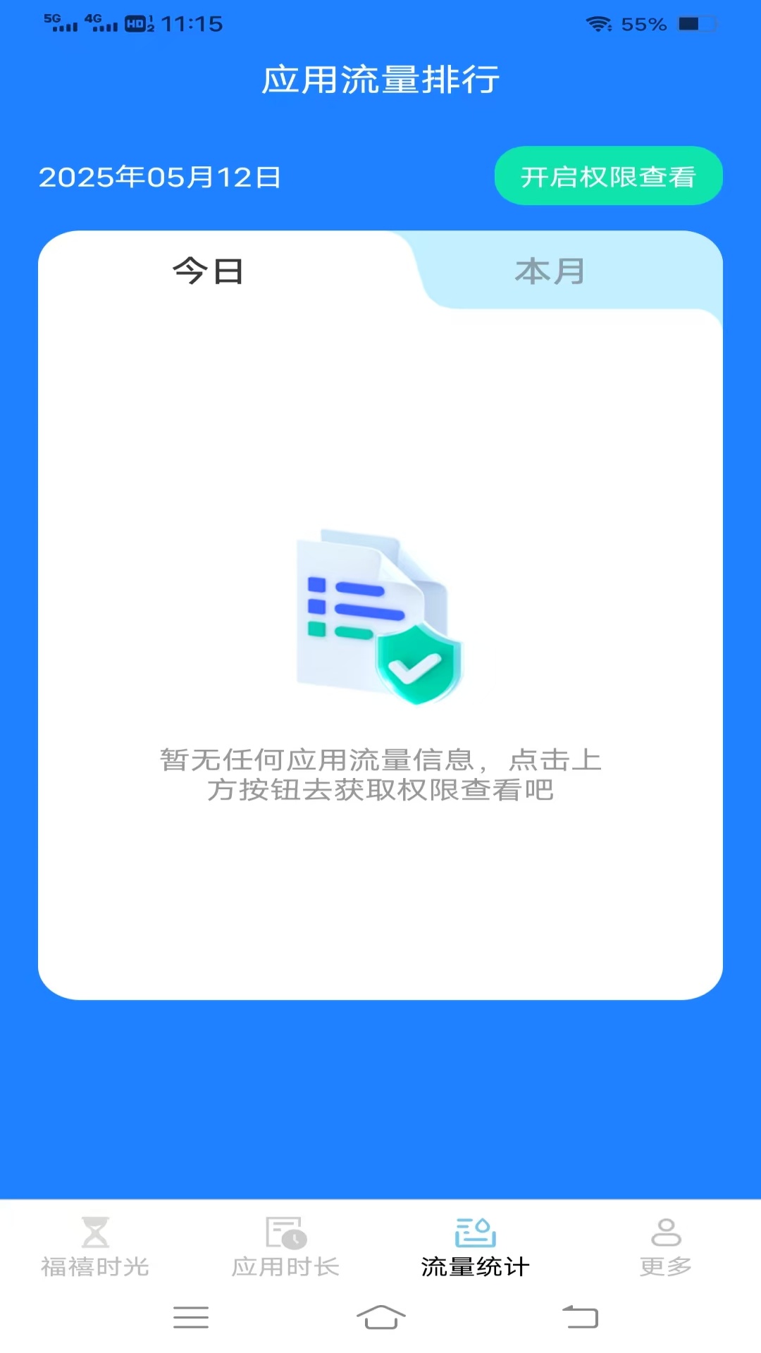 精彩截图-韶华时长管家2026官方新版