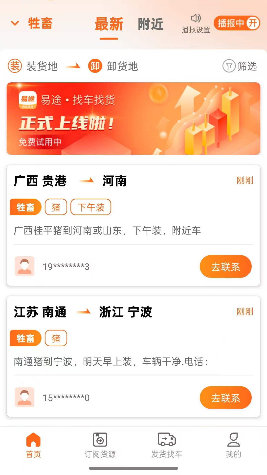 精彩截图-易途2026官方新版