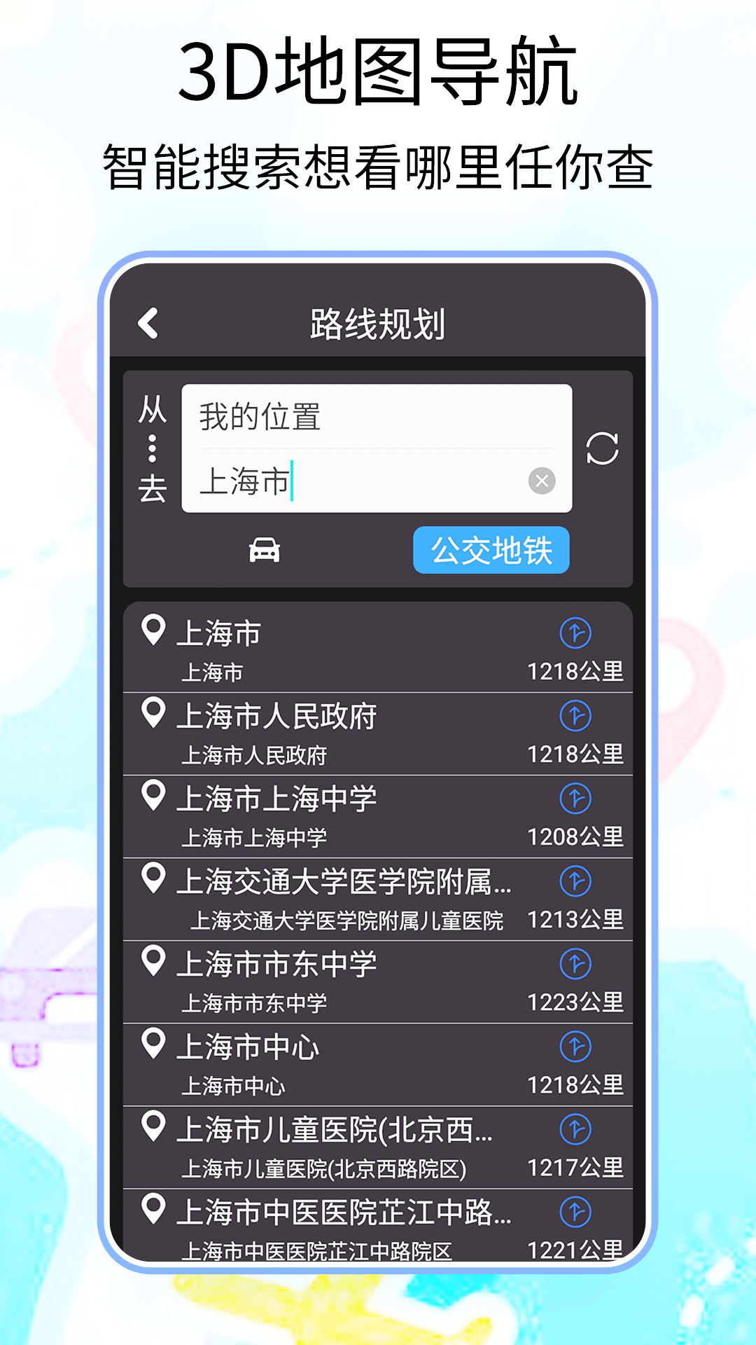 精彩截图-北斗一下卫星地图2026官方新版