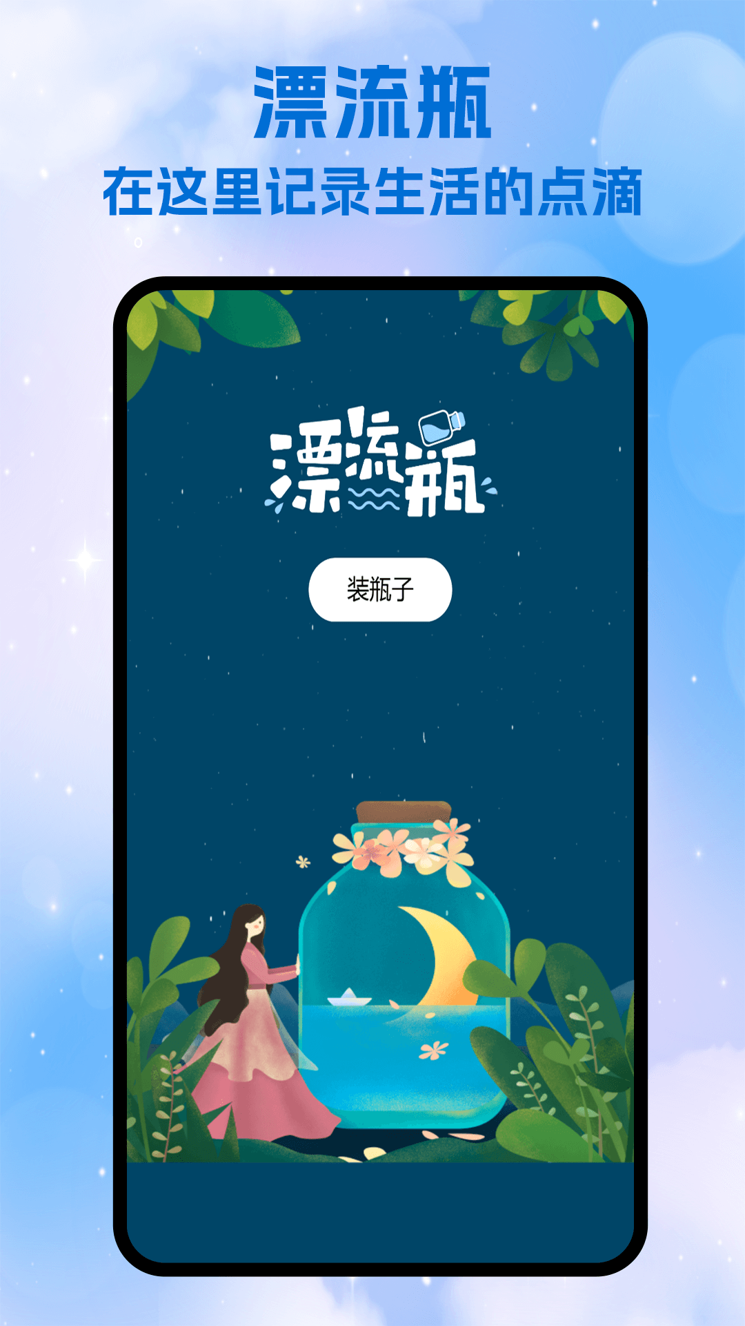 精彩截图-秘语空间2025官方新版