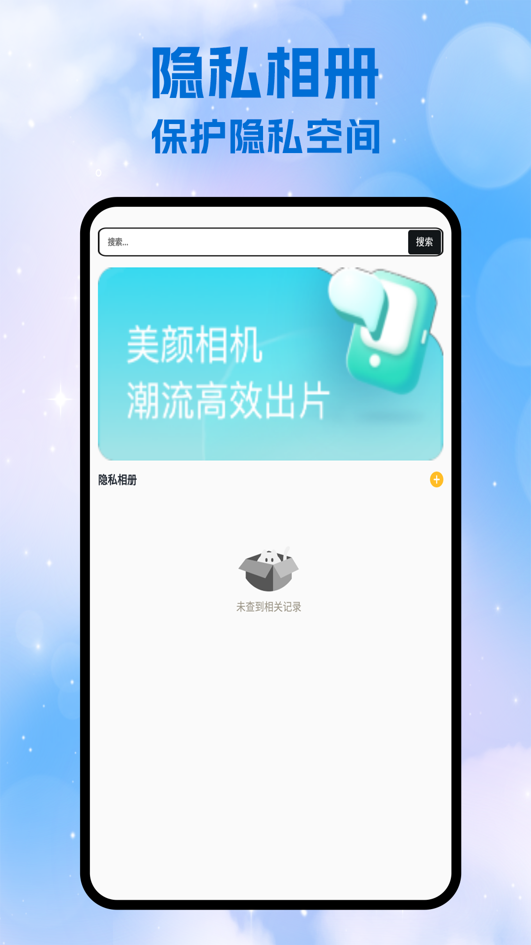 精彩截图-秘语空间2025官方新版