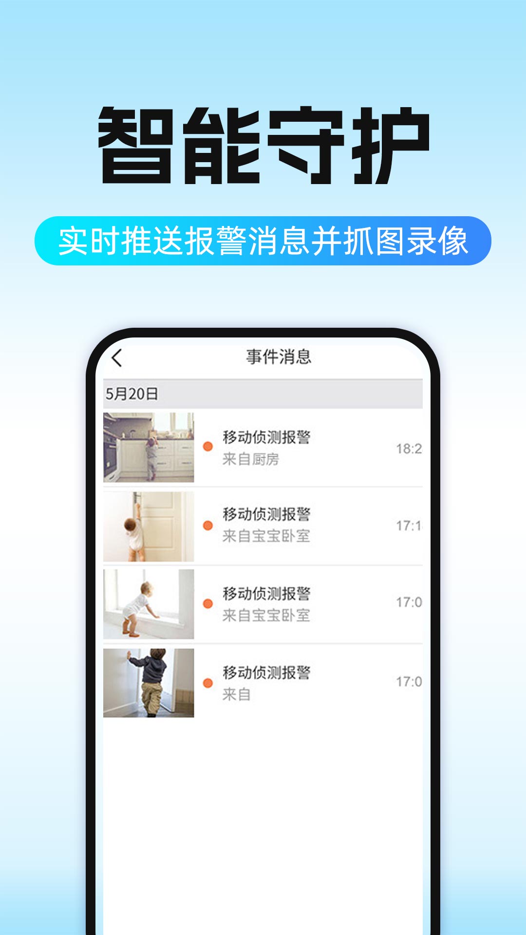 精彩截图-免费手机云监控2026官方新版