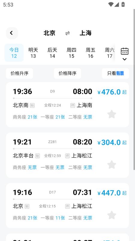精彩截图-特价高铁查票2026官方新版