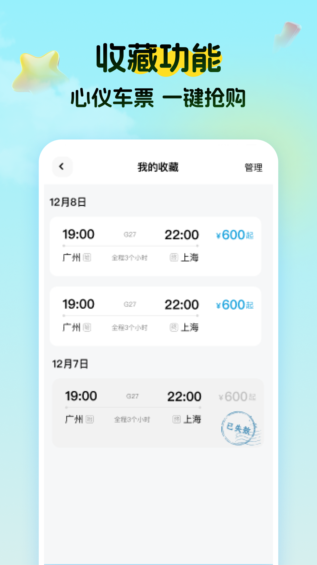精彩截图-特价高铁查票2026官方新版
