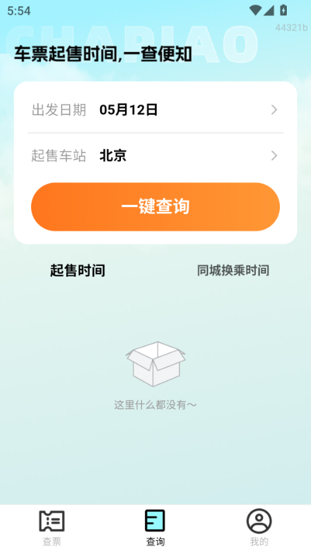 精彩截图-特价高铁查票2026官方新版