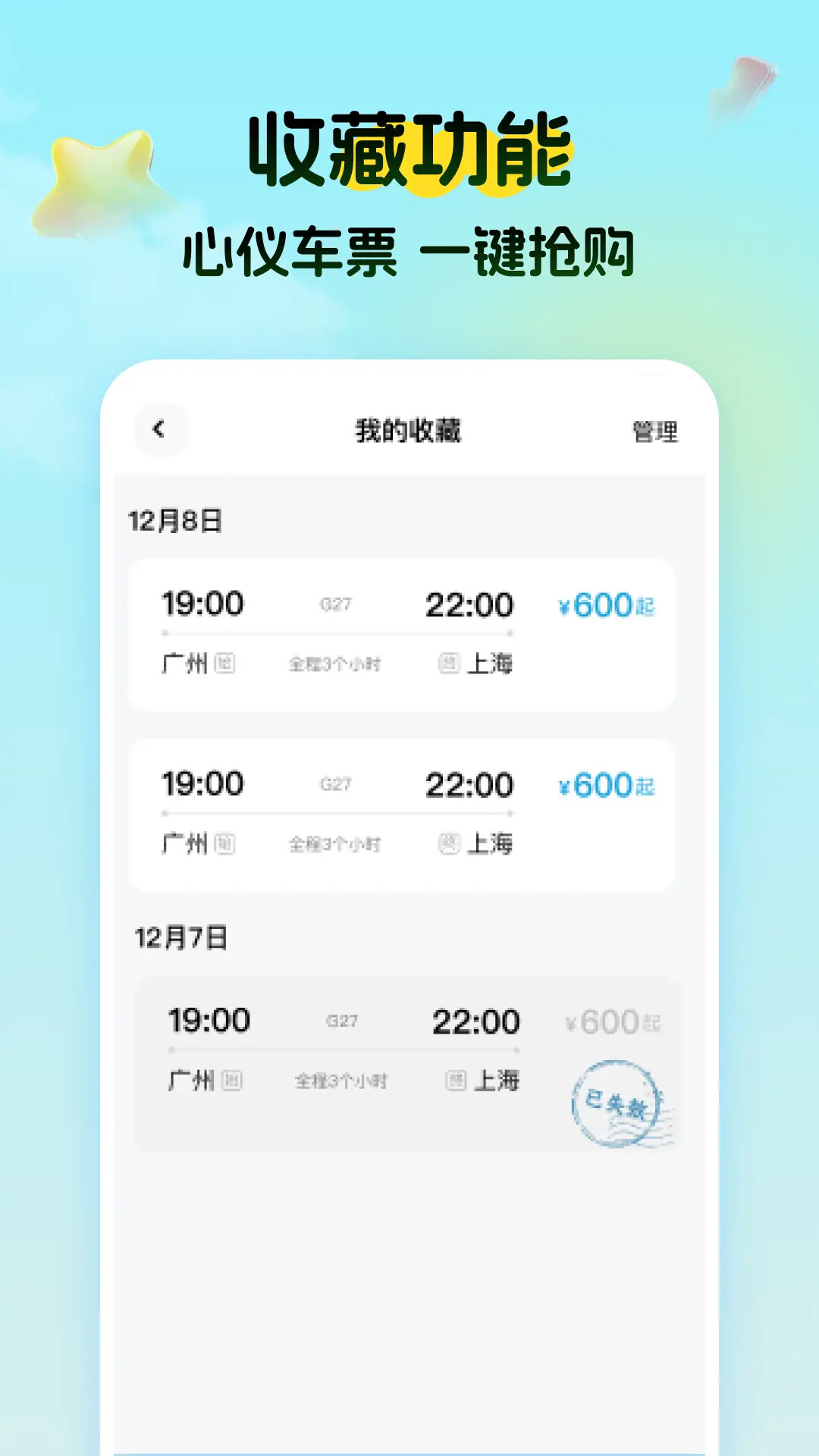 特价高铁查票 截图 4