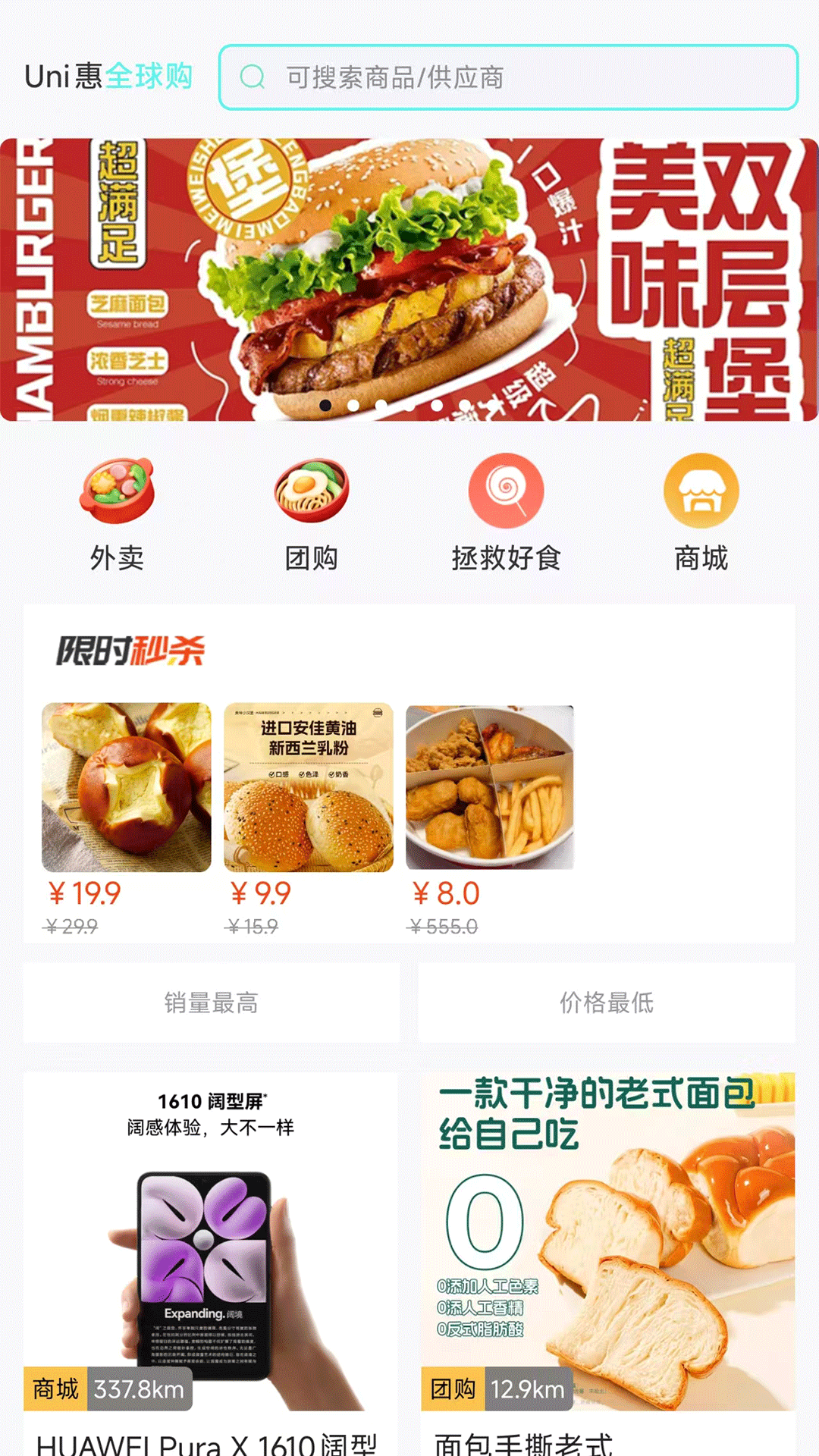 精彩截图-Uni惠2026官方新版