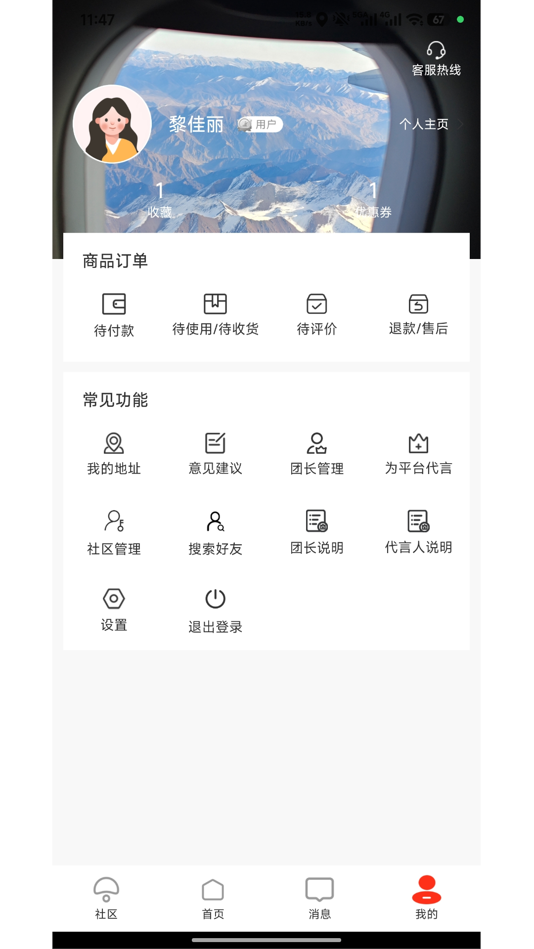 精彩截图-Uni惠2026官方新版