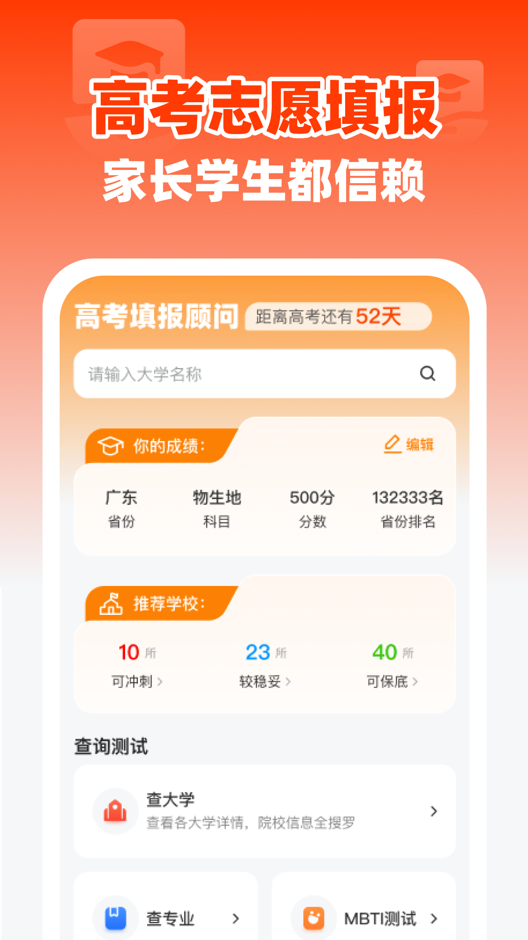 精彩截图-高考志愿填报顾问2026官方新版