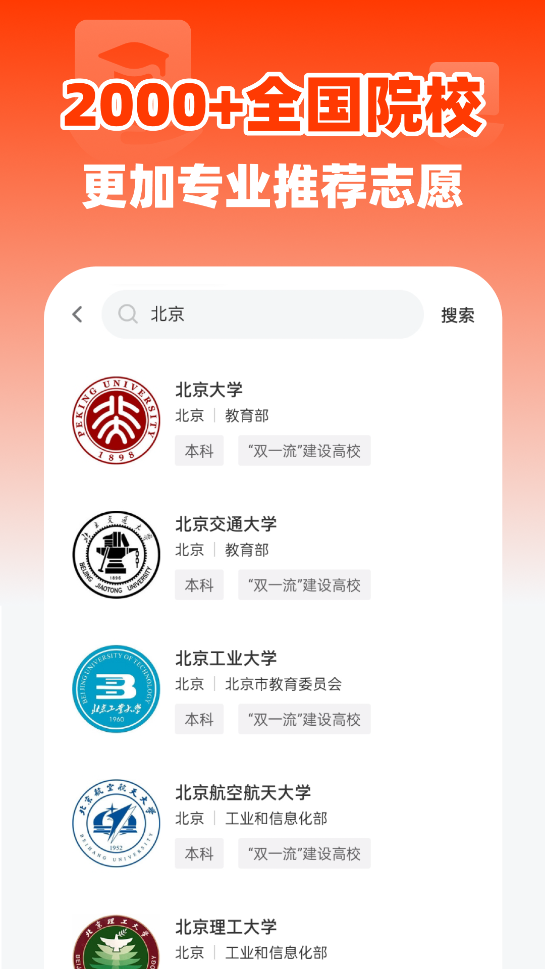 精彩截图-高考志愿填报顾问2026官方新版