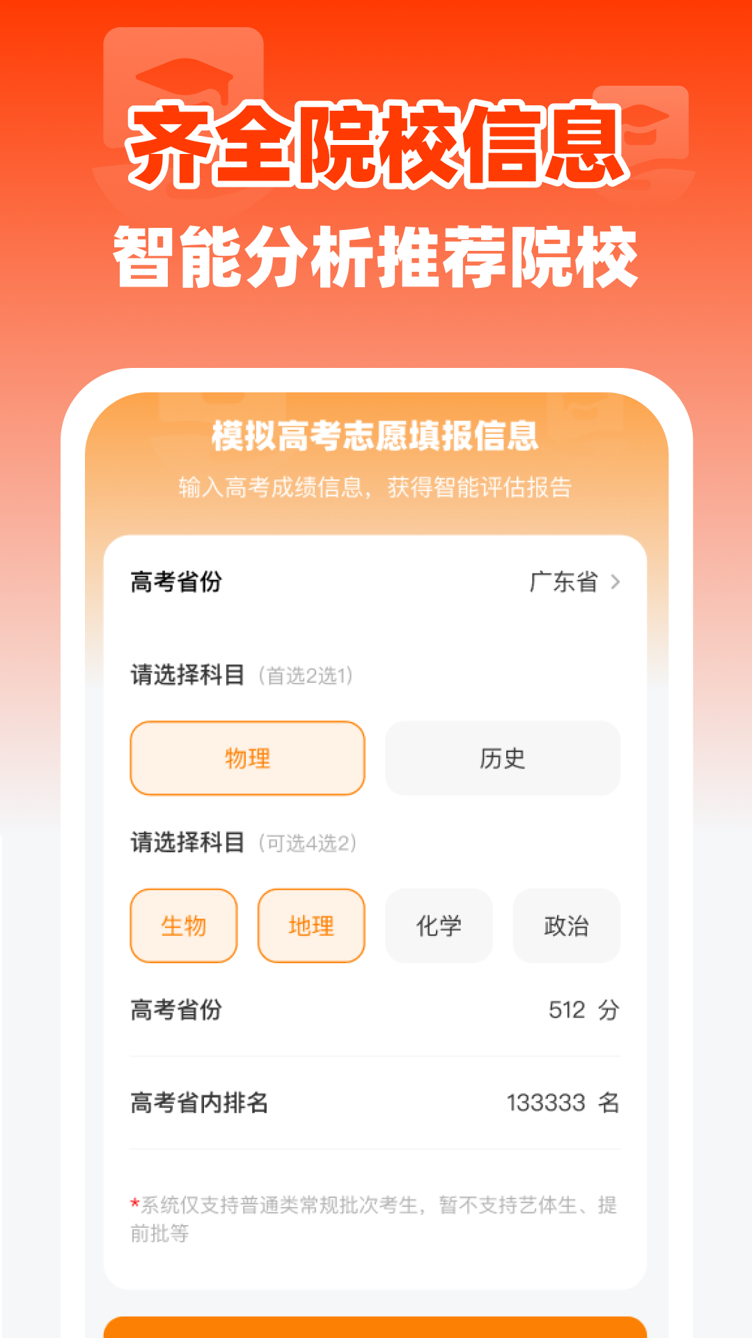 精彩截图-高考志愿填报顾问2026官方新版