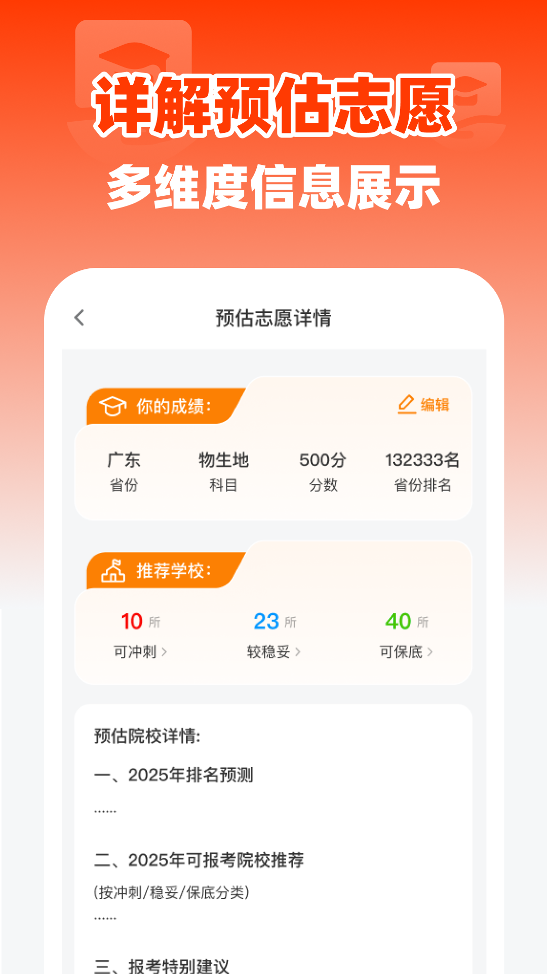 精彩截图-高考志愿填报顾问2026官方新版