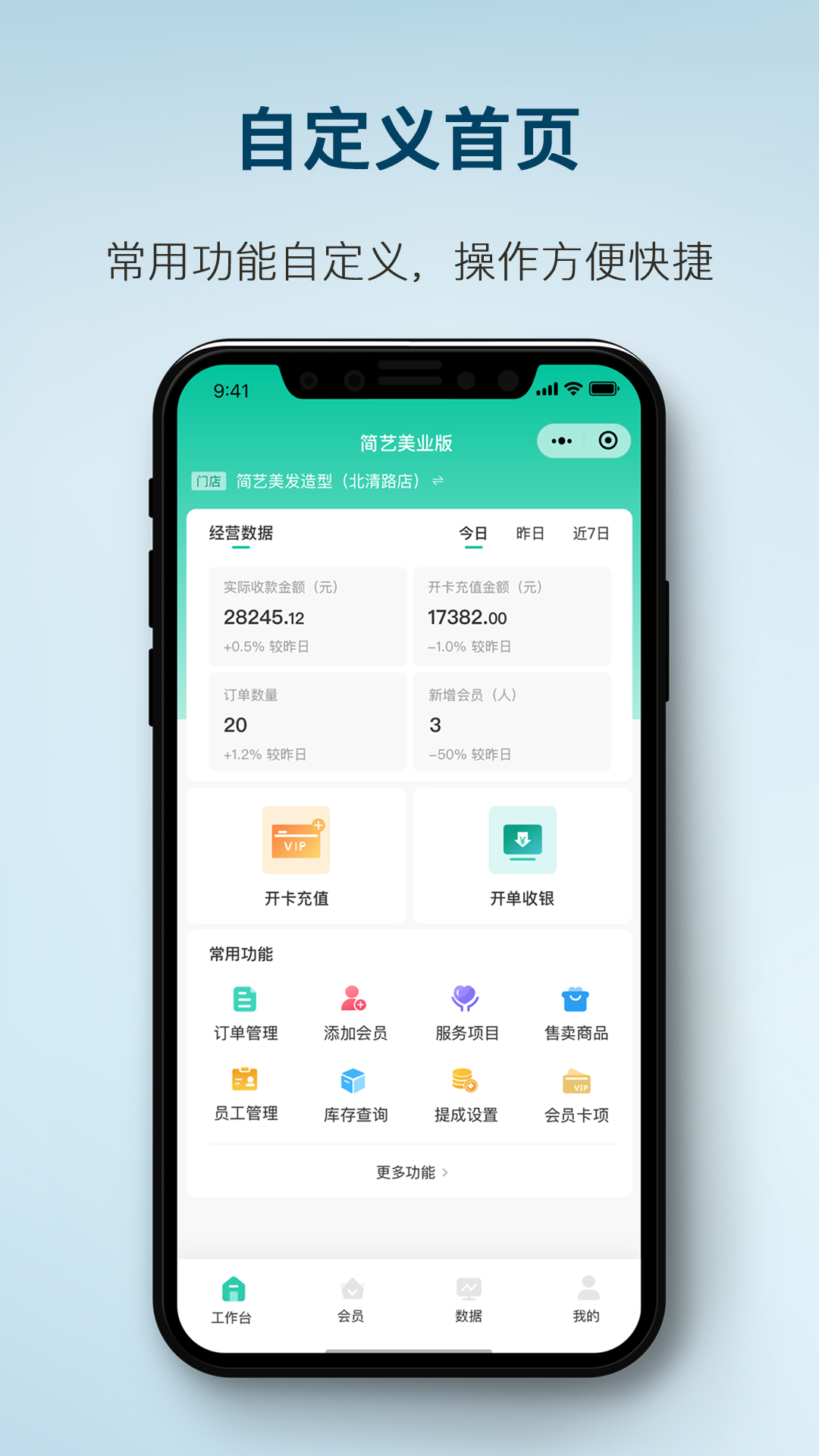 简艺美发 截图 1
