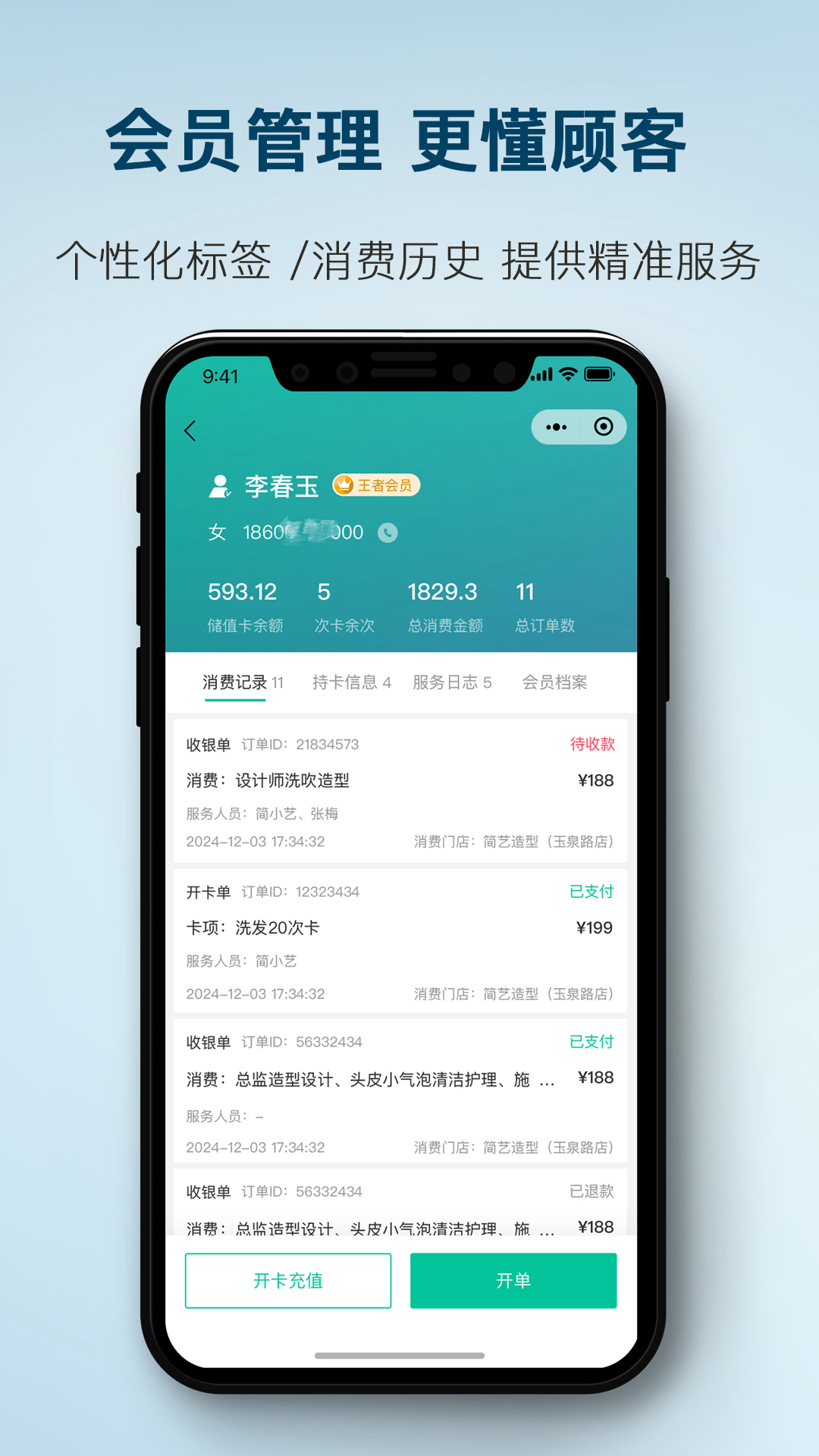 精彩截图-简艺美发2026官方新版