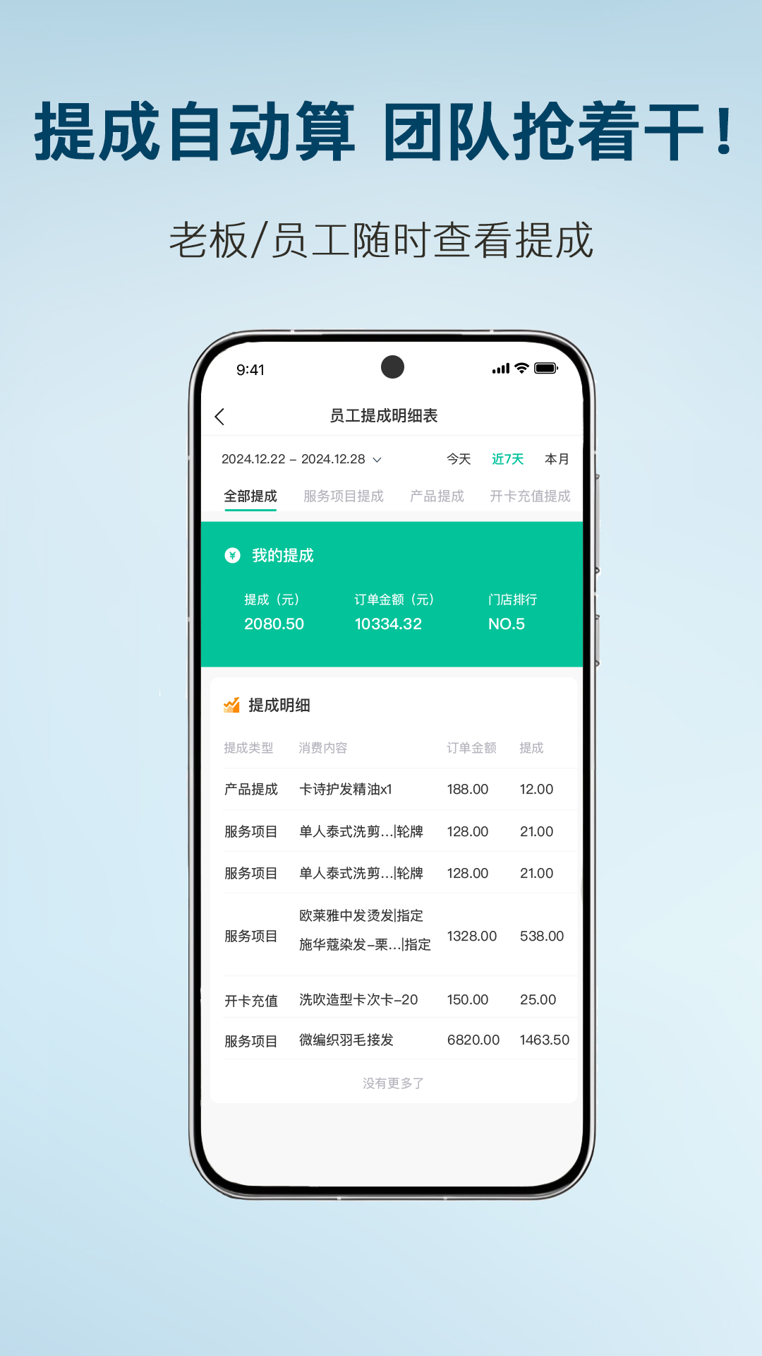 精彩截图-简艺美发2026官方新版