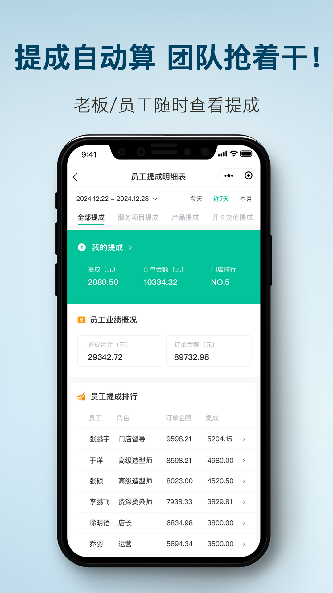 简艺美发 截图 4